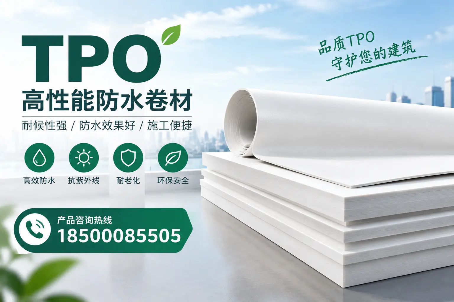 选择tpo材料时的注意事项,避免泰安企业常见误区
